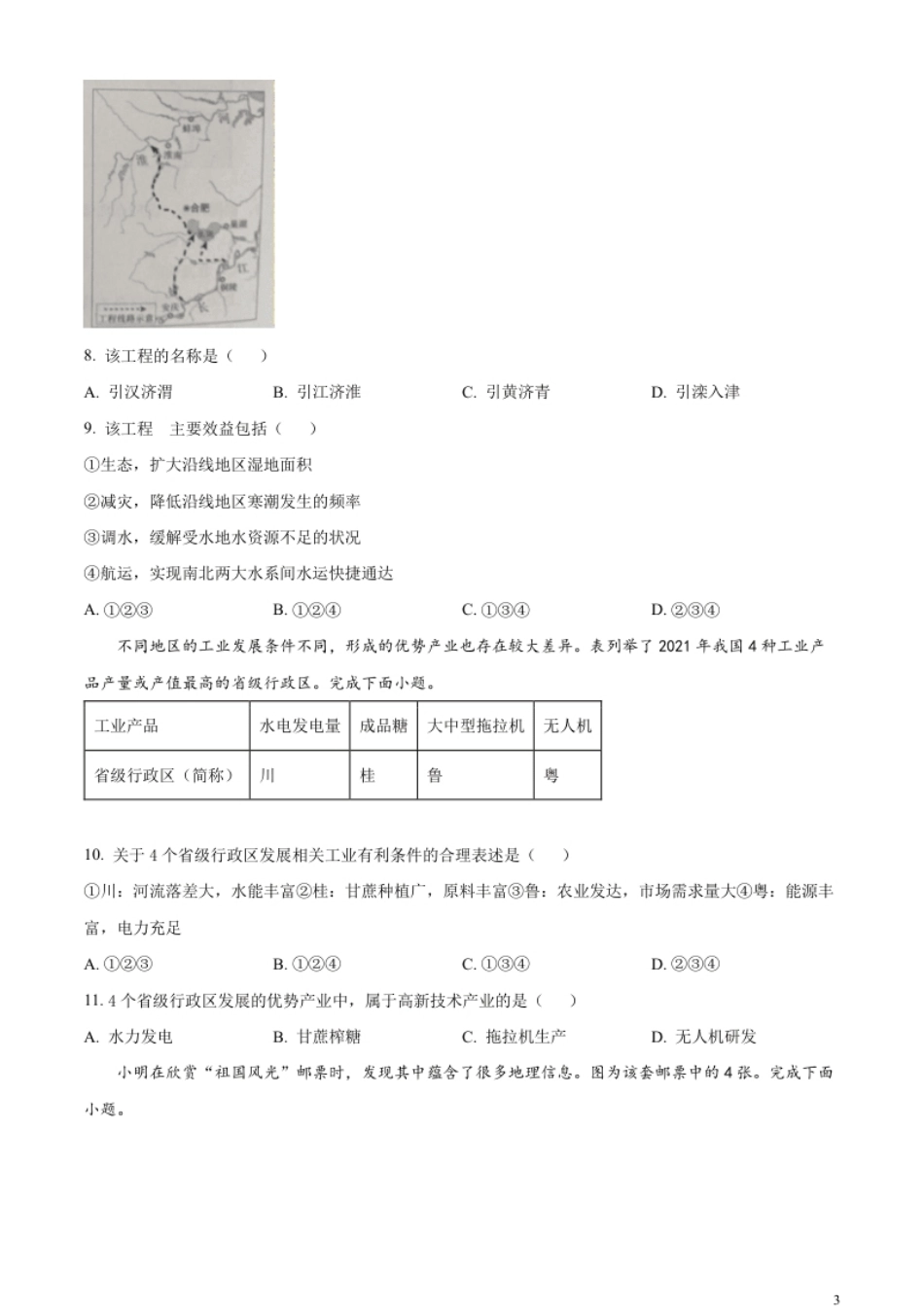 精品解析：2023年广西壮族自治区中考地理真题（原卷版）.pdf_第3页