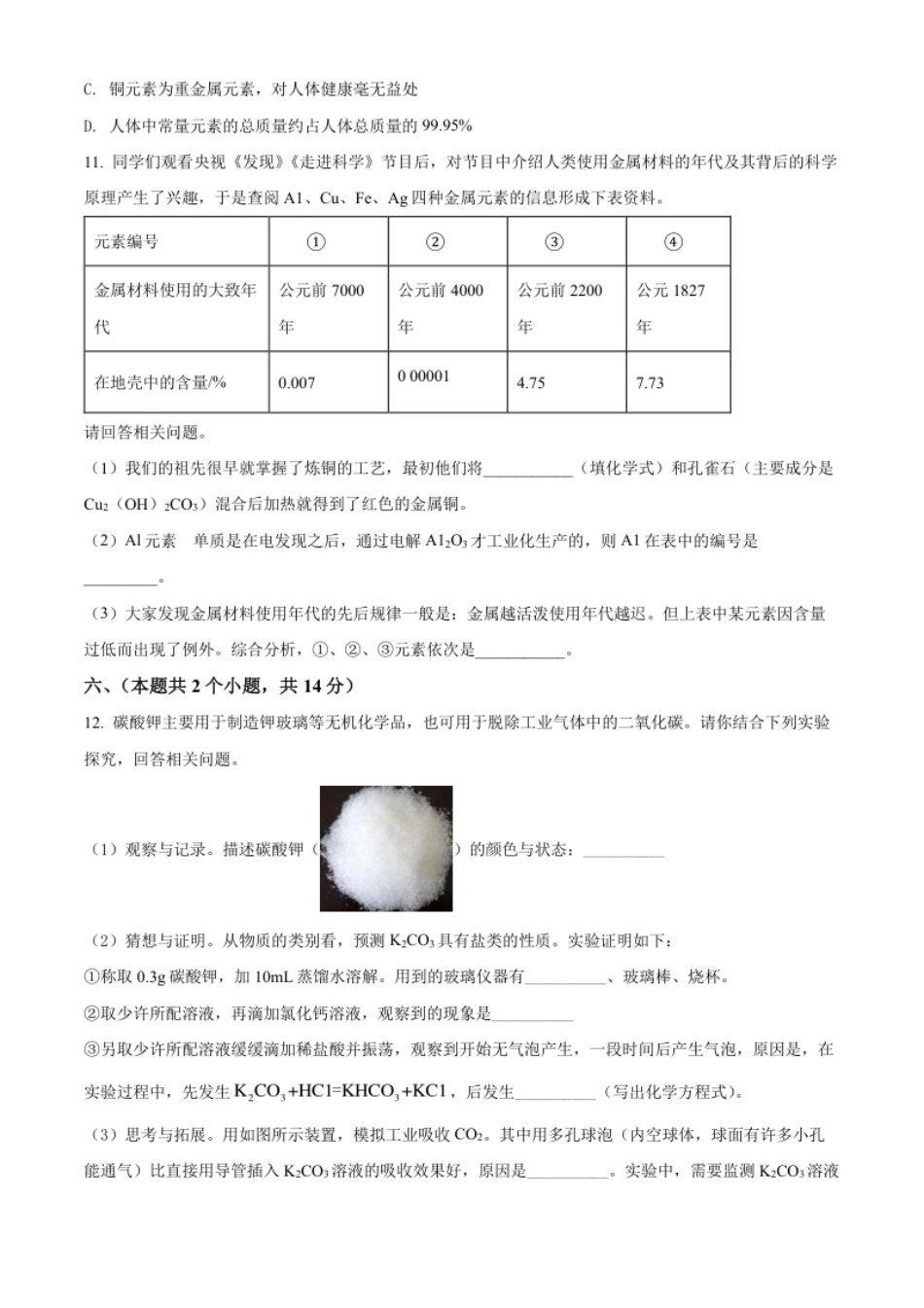 精品解析：2022年四川省泸州市中考化学真题（原卷版）.pdf_第3页