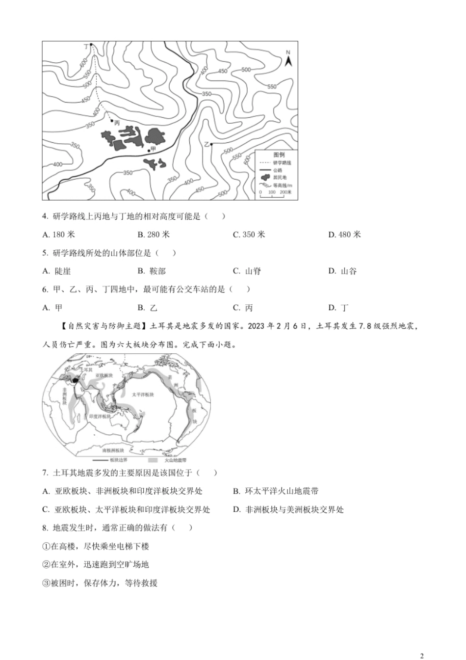 精品解析：2023年广东省中考地理真题（原卷版）.pdf_第2页