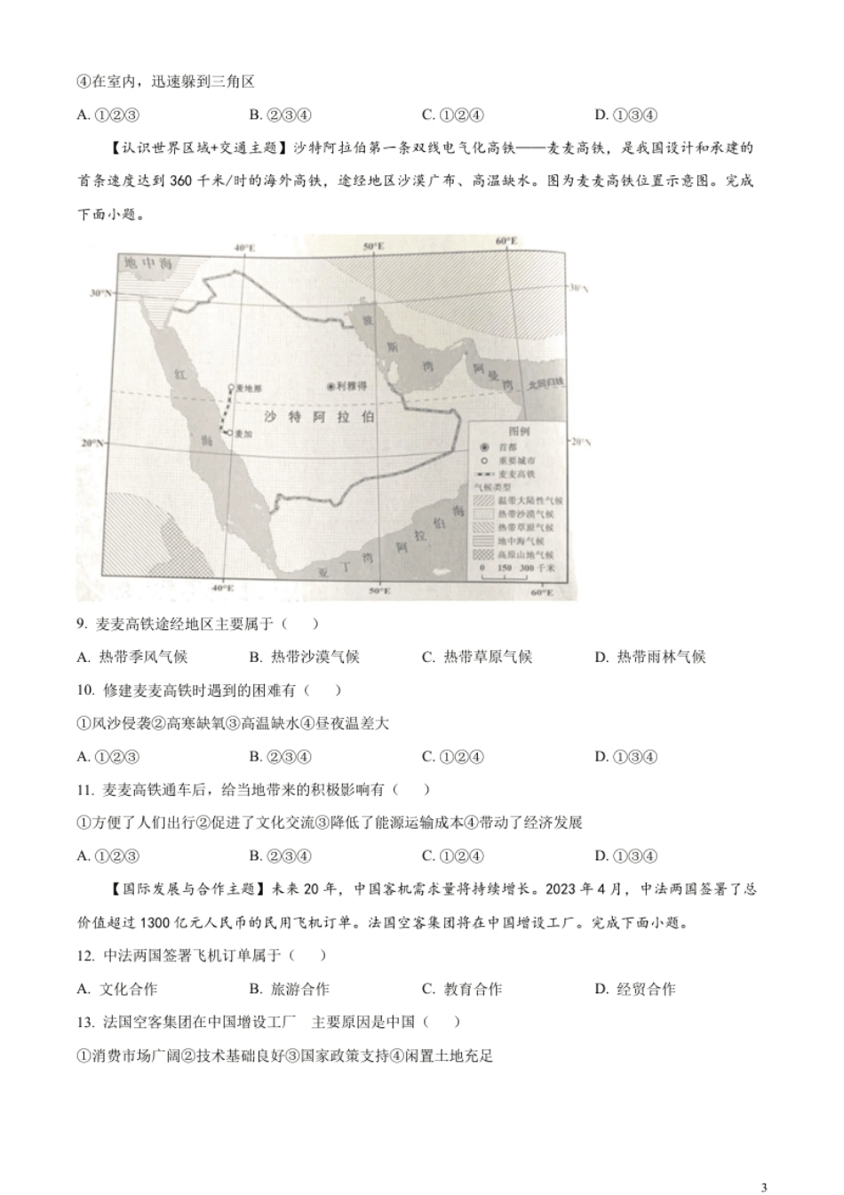 精品解析：2023年广东省中考地理真题（原卷版）.pdf_第3页