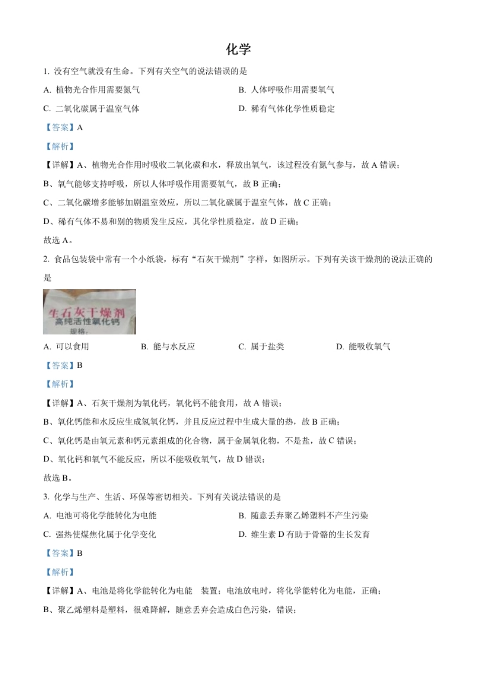 精品解析：2022年四川省泸州市中考化学真题（解析版）.pdf_第1页