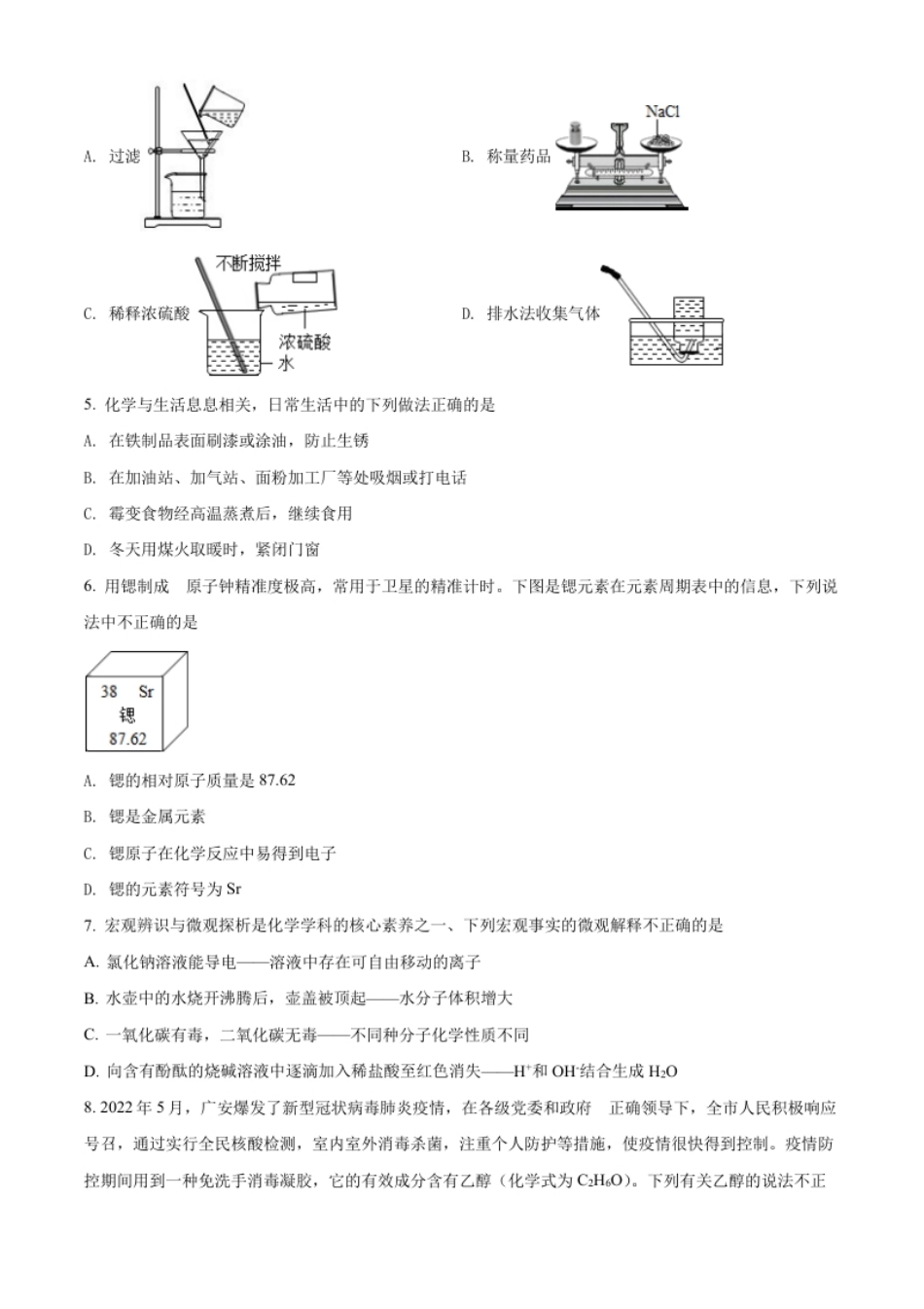 精品解析：2022年四川省广安市中考化学真题（原卷版）.pdf_第2页