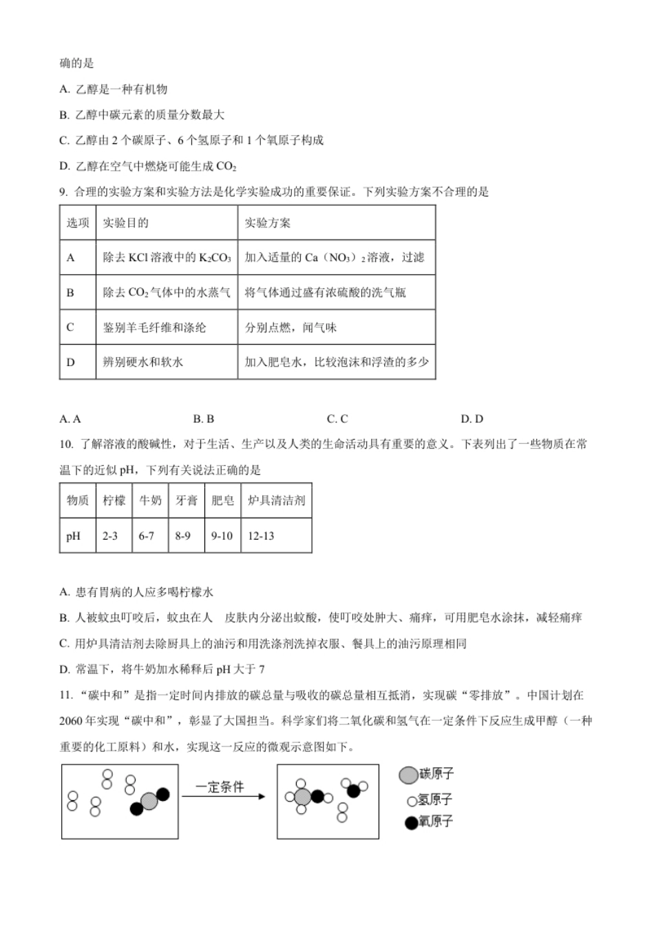 精品解析：2022年四川省广安市中考化学真题（原卷版）.pdf_第3页