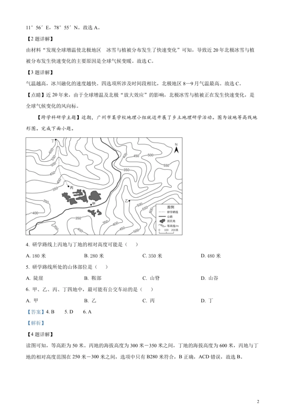 精品解析：2023年广东省中考地理真题（解析版）.pdf_第2页