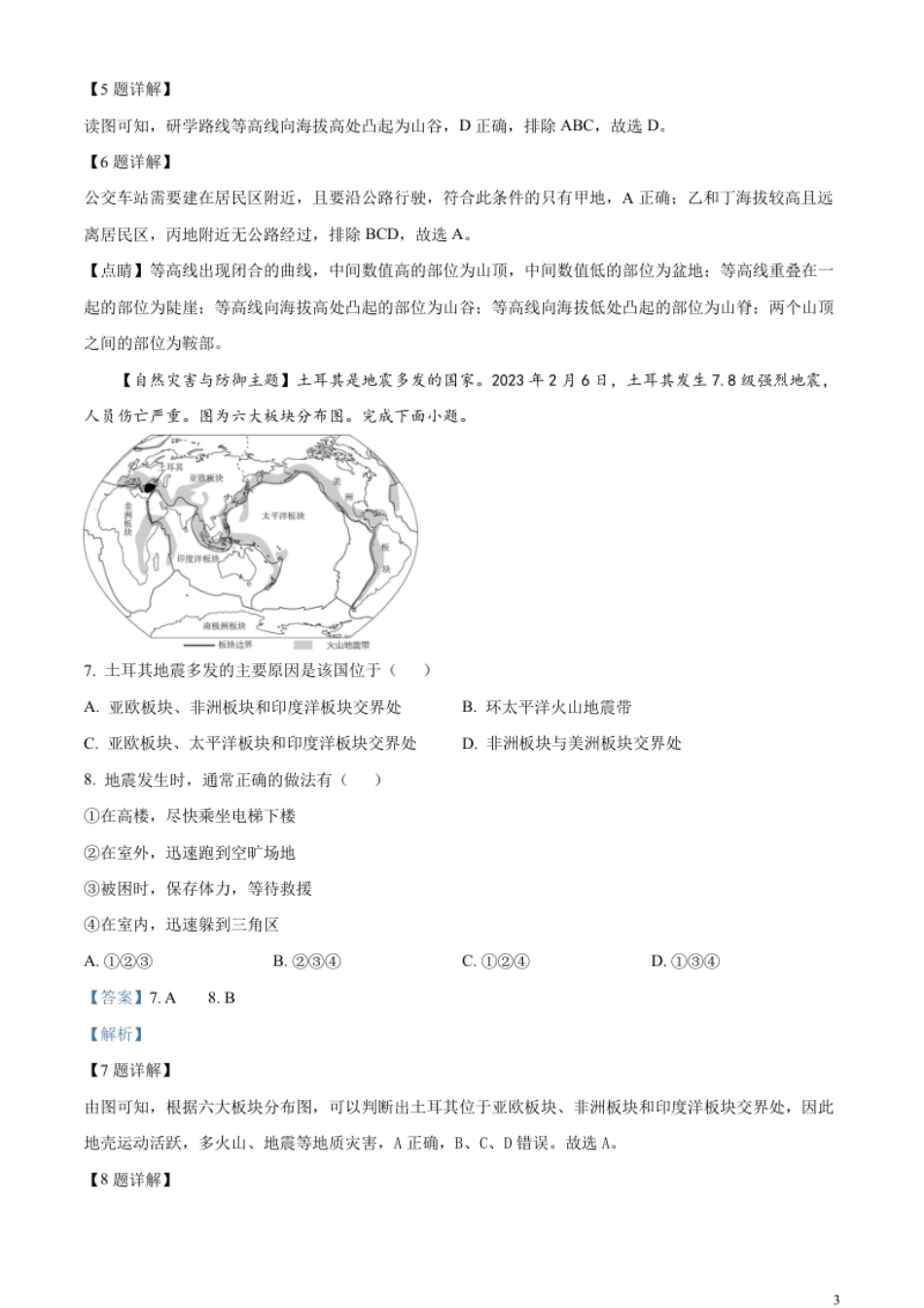 精品解析：2023年广东省中考地理真题（解析版）.pdf_第3页