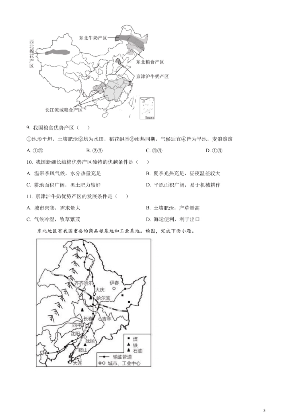 精品解析：2023年甘肃省金昌市中考地理真题（原卷版）.pdf_第3页