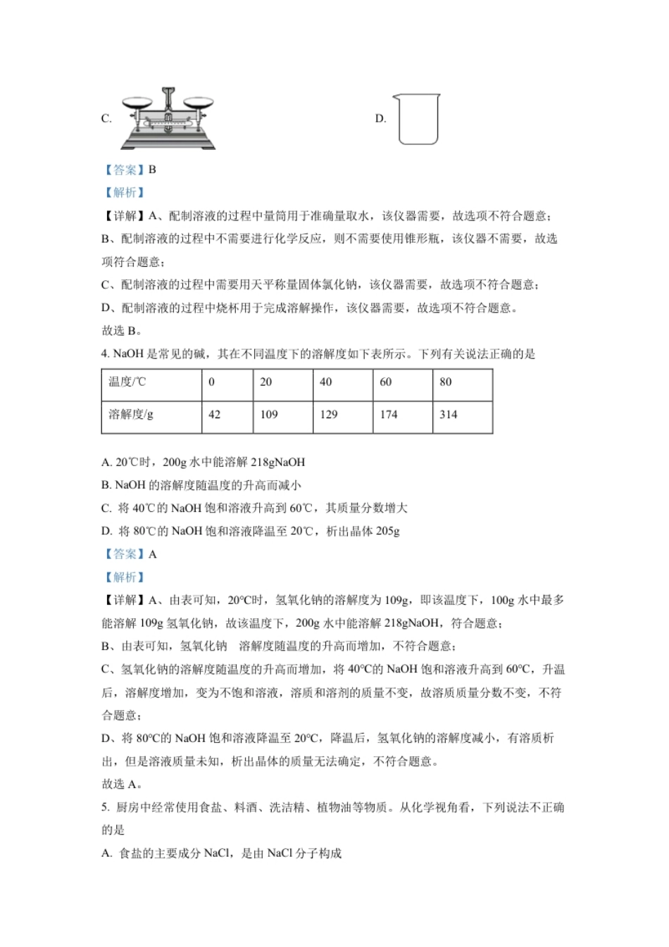 精品解析：2022年四川省德阳市中考化学真题（解析版）.pdf_第2页