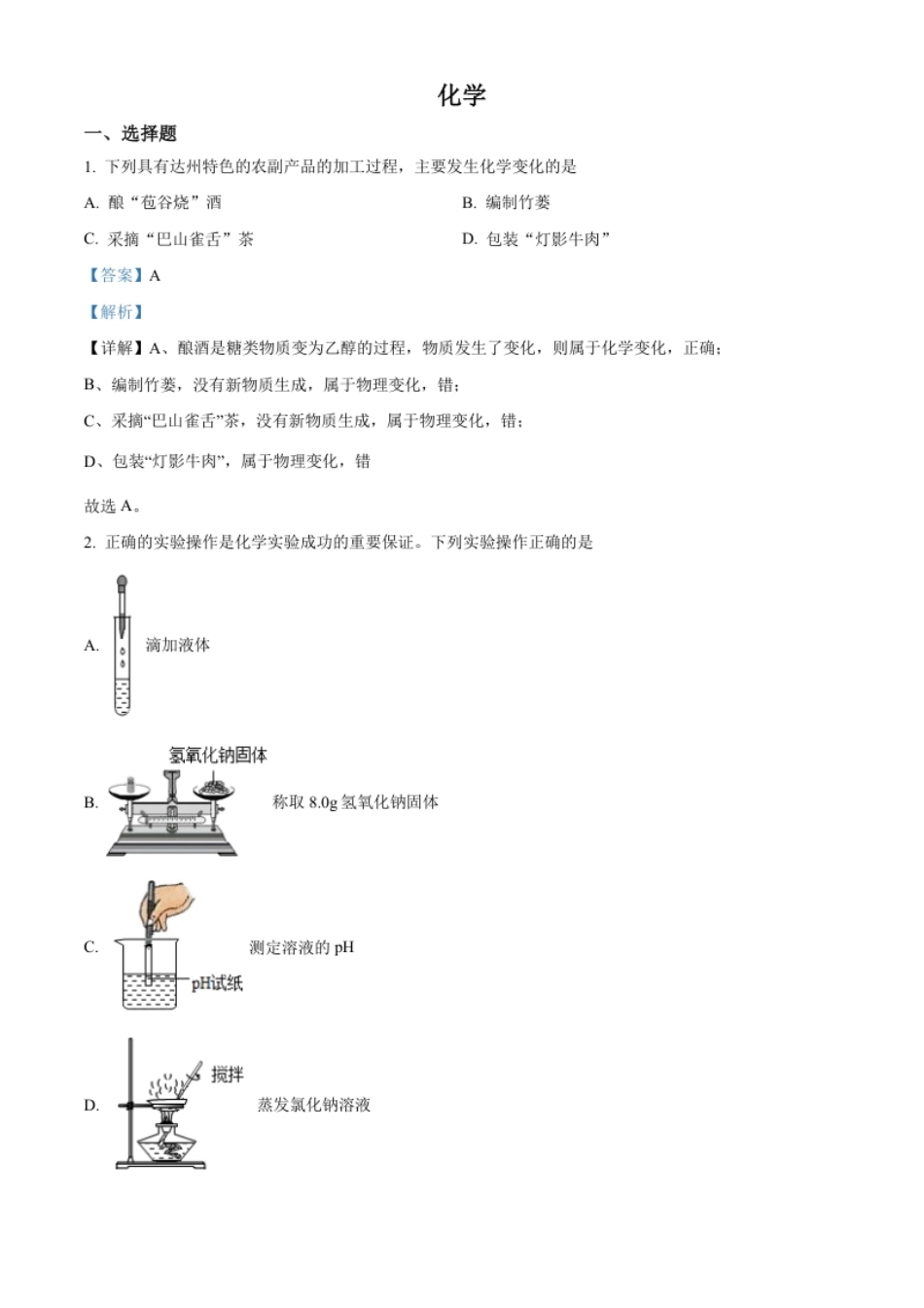 精品解析：2022年四川省达州市中考化学真题（解析版）.pdf_第1页