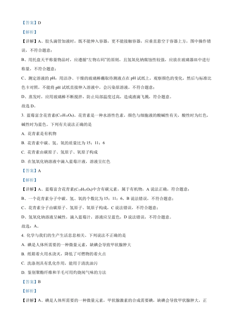 精品解析：2022年四川省达州市中考化学真题（解析版）.pdf_第2页