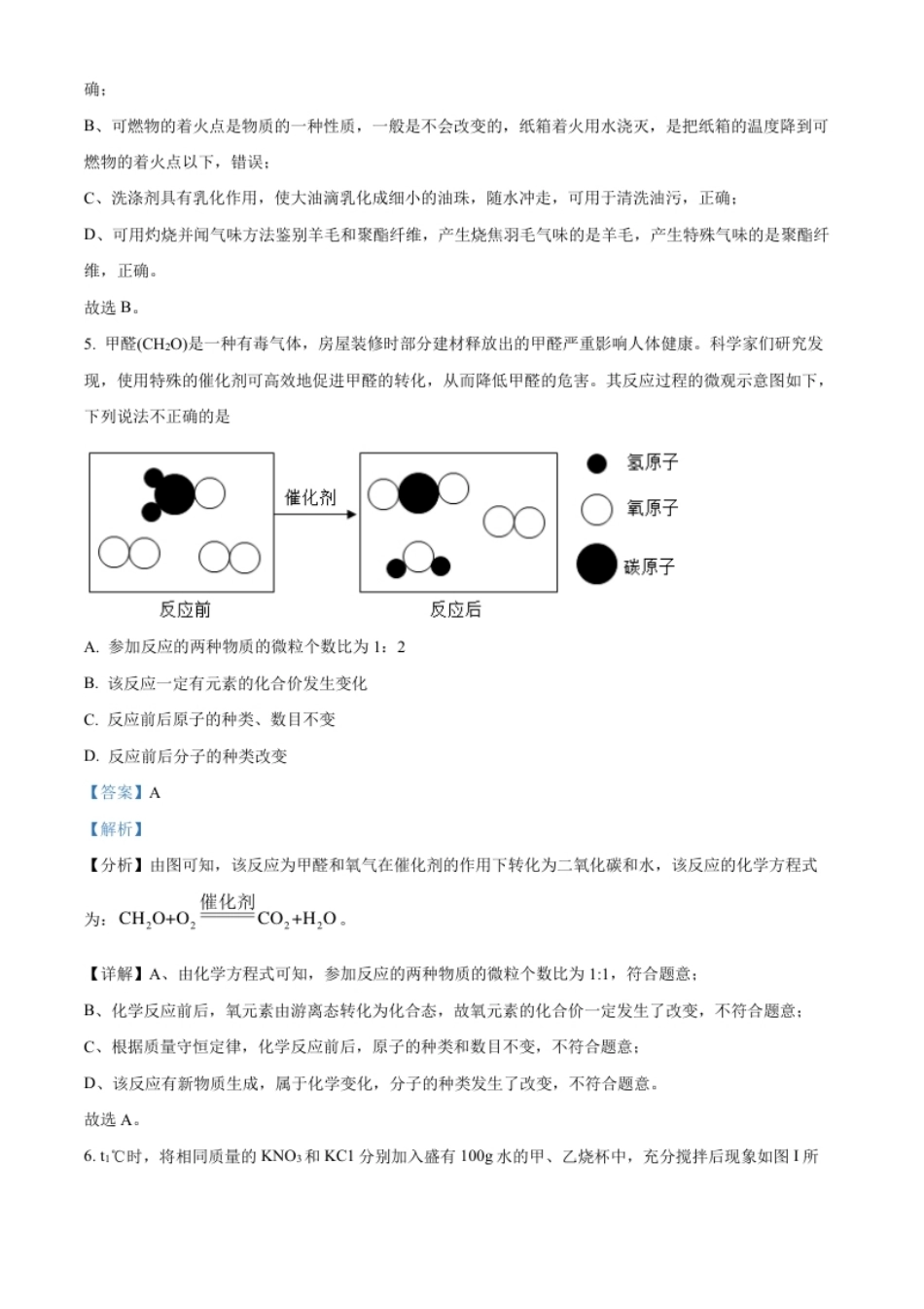精品解析：2022年四川省达州市中考化学真题（解析版）.pdf_第3页