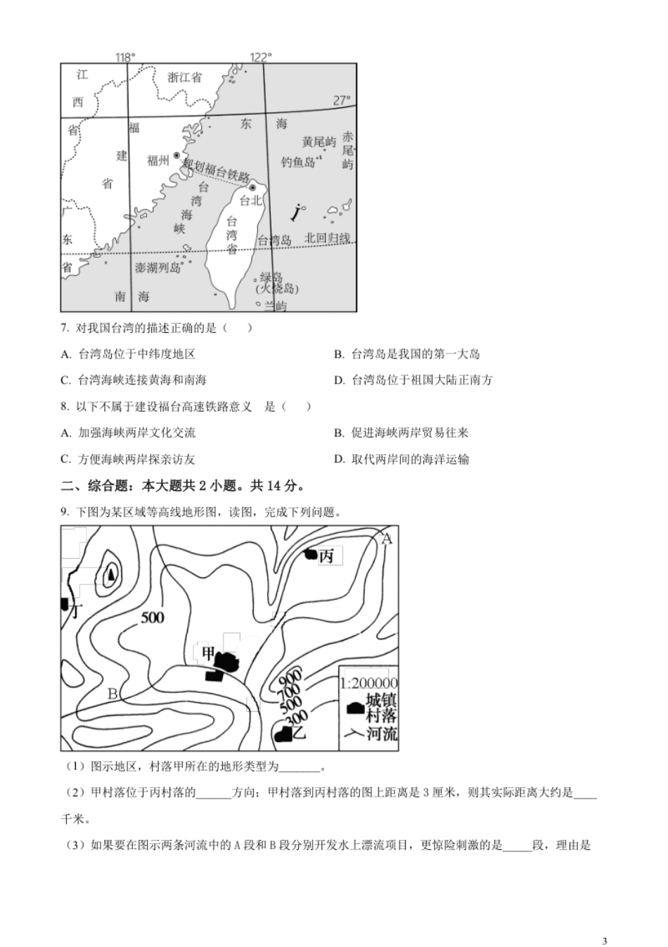 精品解析：2023年甘肃白银市中考地理真题（原卷版）.pdf_第3页