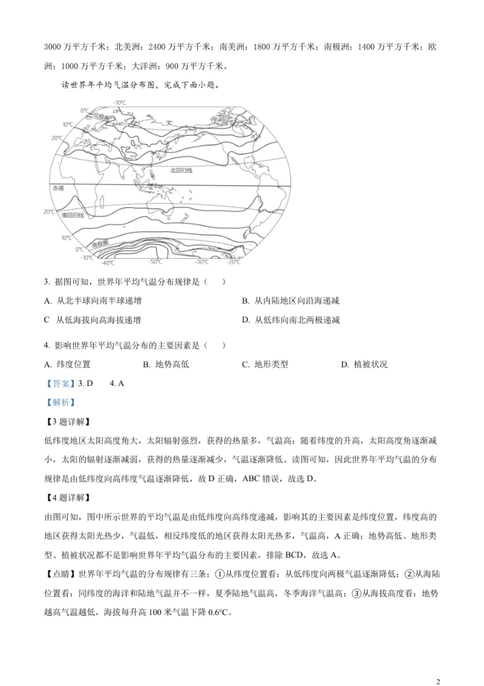 精品解析：2023年甘肃白银市中考地理真题（解析版）.pdf_第2页