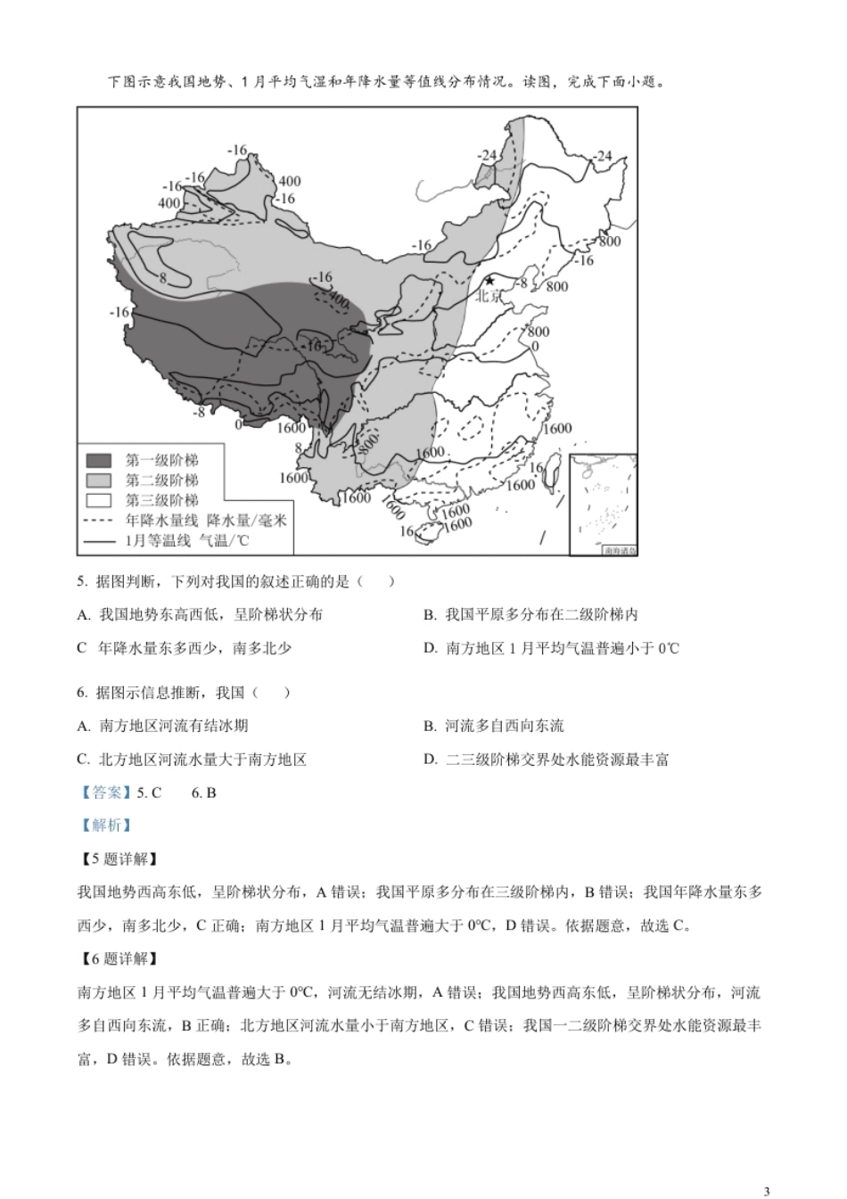 精品解析：2023年甘肃白银市中考地理真题（解析版）.pdf_第3页