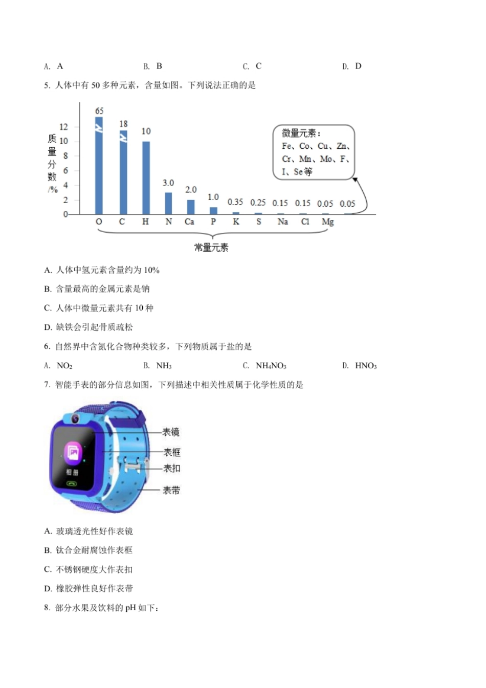 精品解析：2022年四川省成都市中考化学真题（原卷版）.pdf_第2页