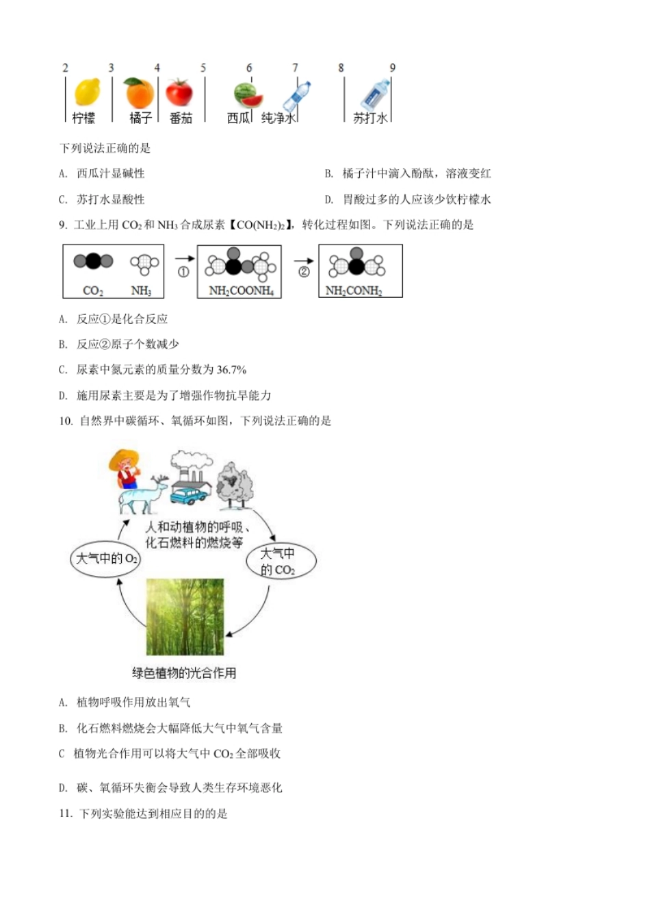精品解析：2022年四川省成都市中考化学真题（原卷版）.pdf_第3页