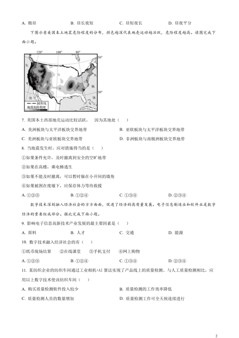 精品解析：2023年福建省中考地理真题（原卷版）.pdf_第2页