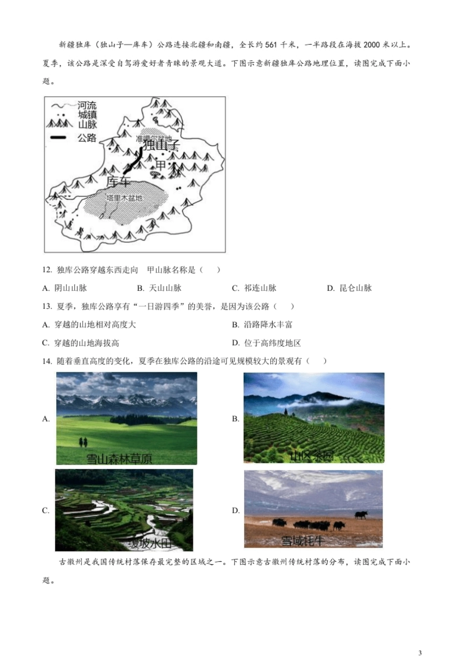 精品解析：2023年福建省中考地理真题（原卷版）.pdf_第3页