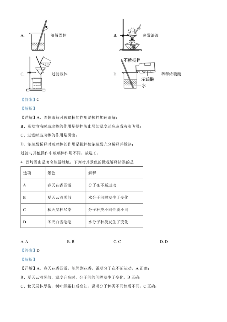 精品解析：2022年四川省成都市中考化学真题（解析版）.pdf_第2页