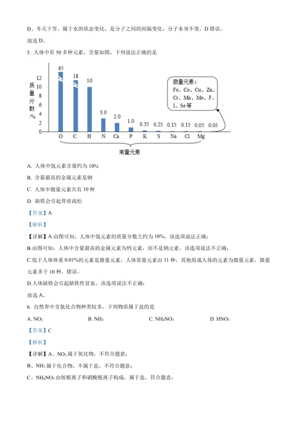 精品解析：2022年四川省成都市中考化学真题（解析版）.pdf_第3页