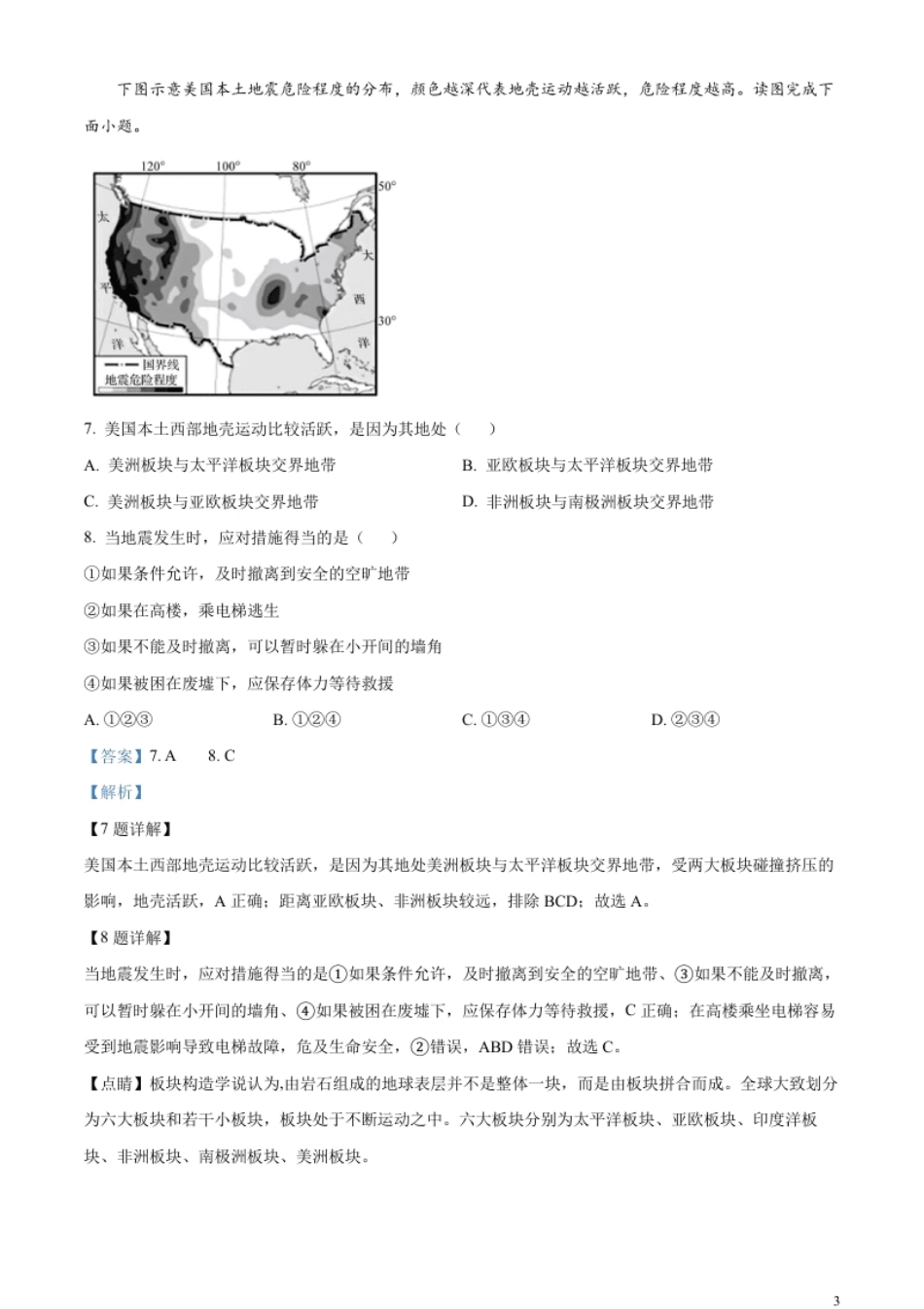 精品解析：2023年福建省中考地理真题（解析版）.pdf_第3页