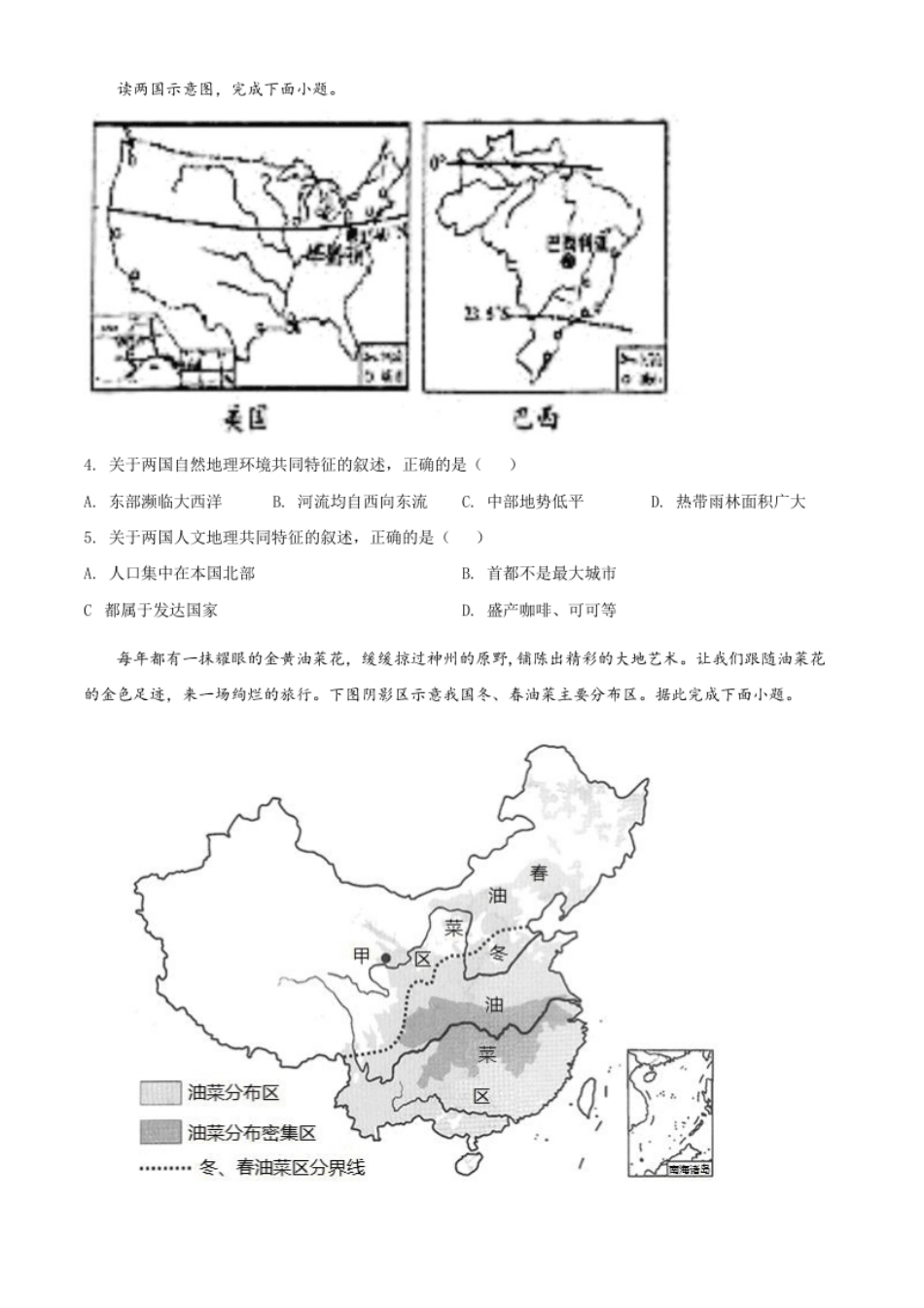 精品解析：贵州省黔东南州2022年中考地理真题（原卷版）.pdf_第2页