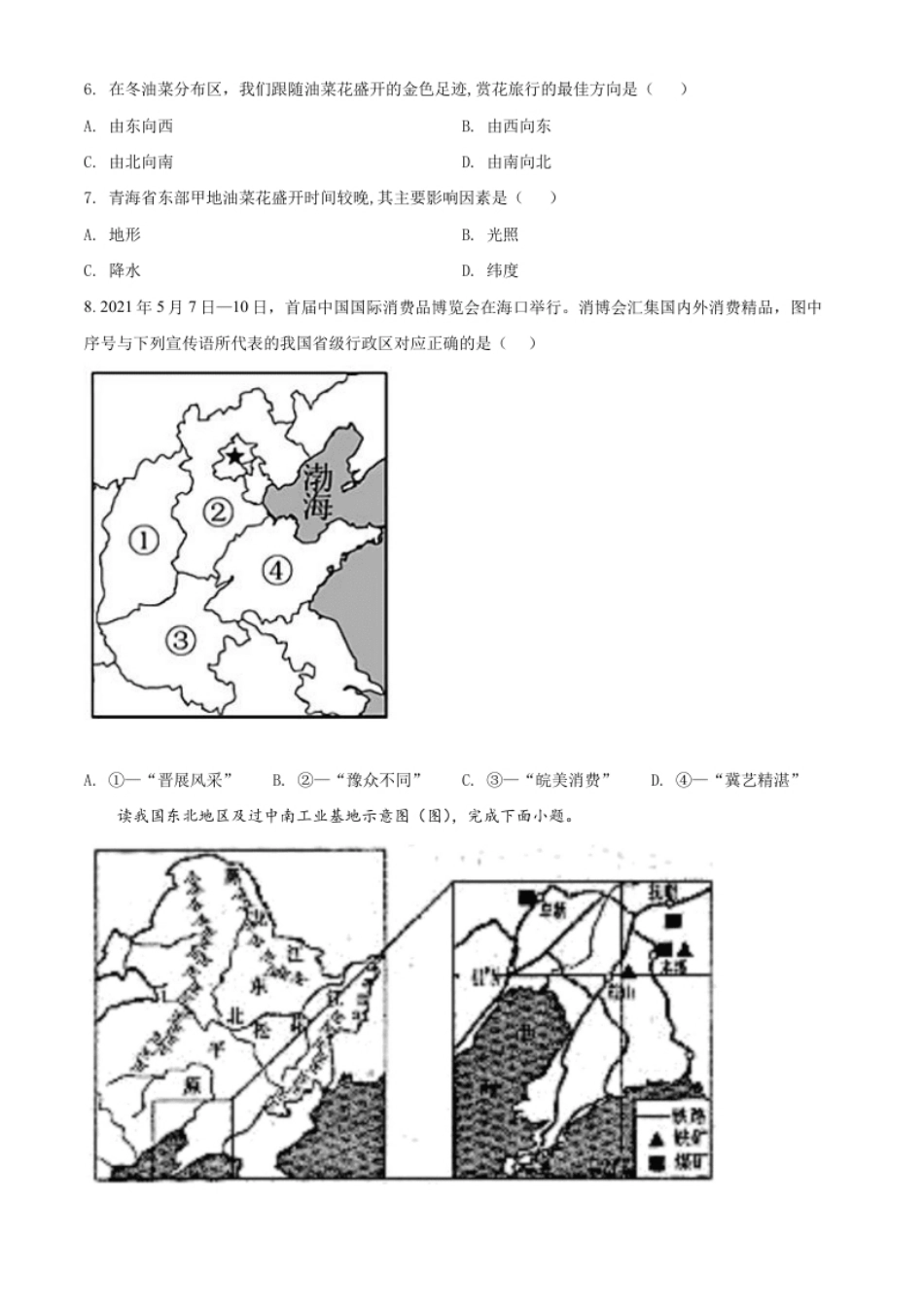 精品解析：贵州省黔东南州2022年中考地理真题（原卷版）.pdf_第3页