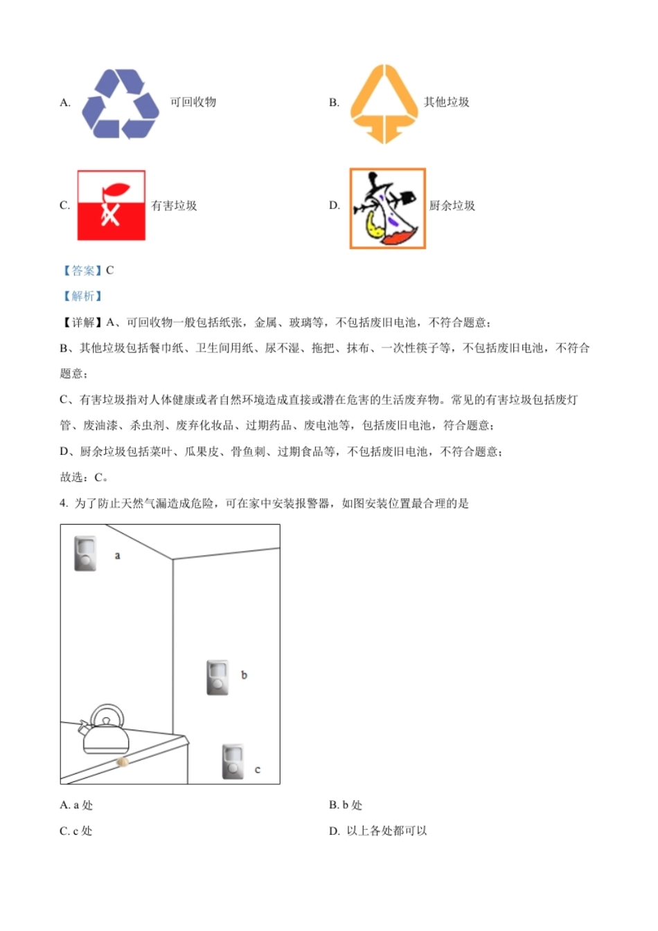 精品解析：2022年四川省巴中市中考化学真题（解析版）.pdf_第2页