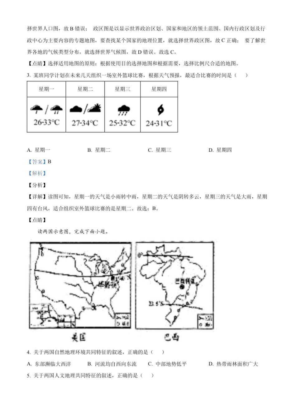 精品解析：贵州省黔东南州2022年中考地理真题（解析版）.pdf_第2页