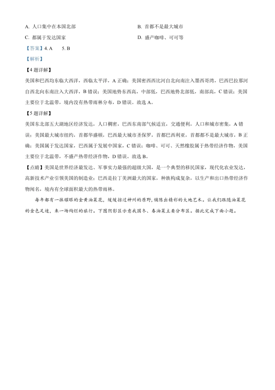 精品解析：贵州省黔东南州2022年中考地理真题（解析版）.pdf_第3页