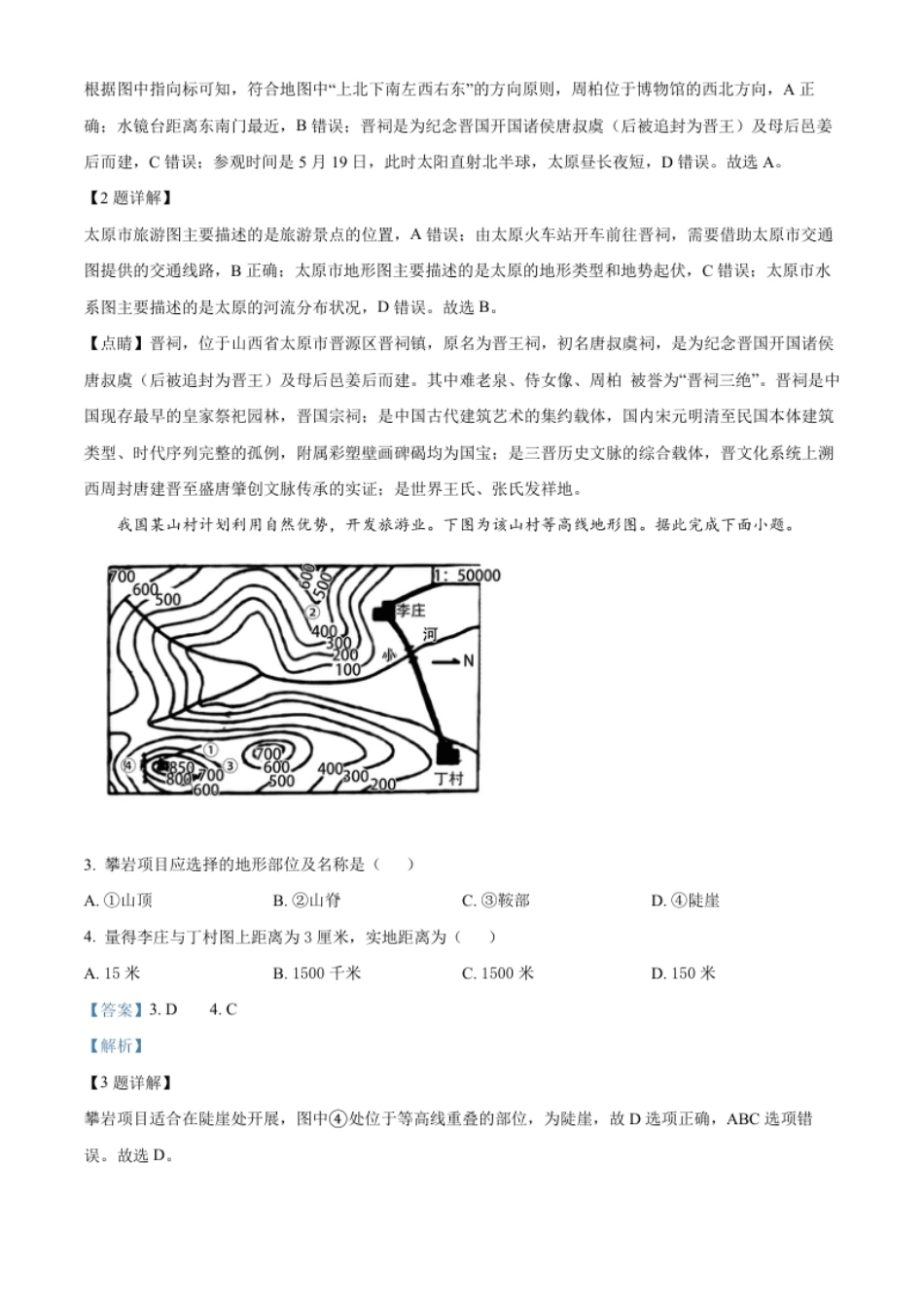 精品解析：20222年山西省大同市八年级结业考试地理试题（解析版）.pdf_第2页