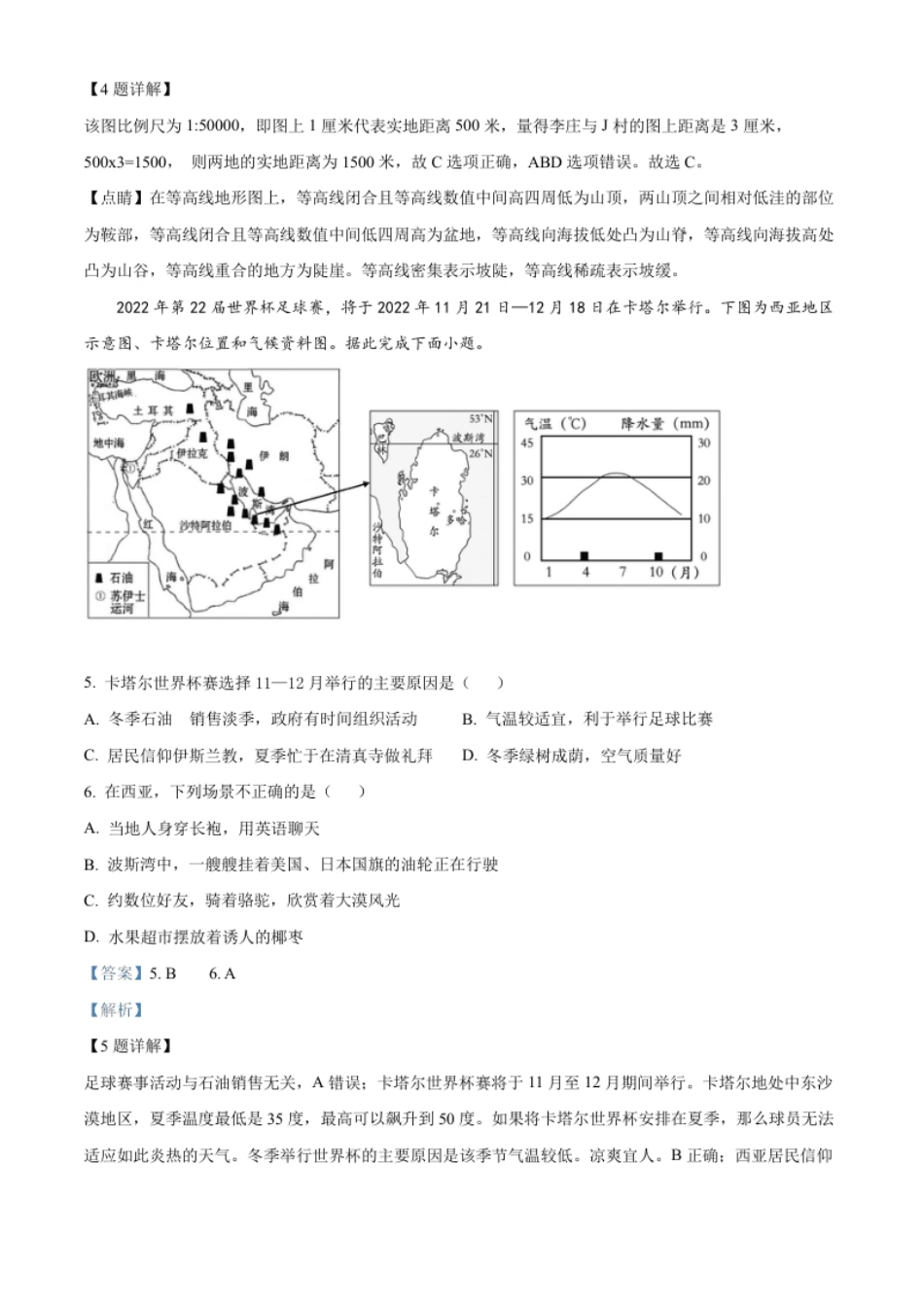 精品解析：20222年山西省大同市八年级结业考试地理试题（解析版）.pdf_第3页