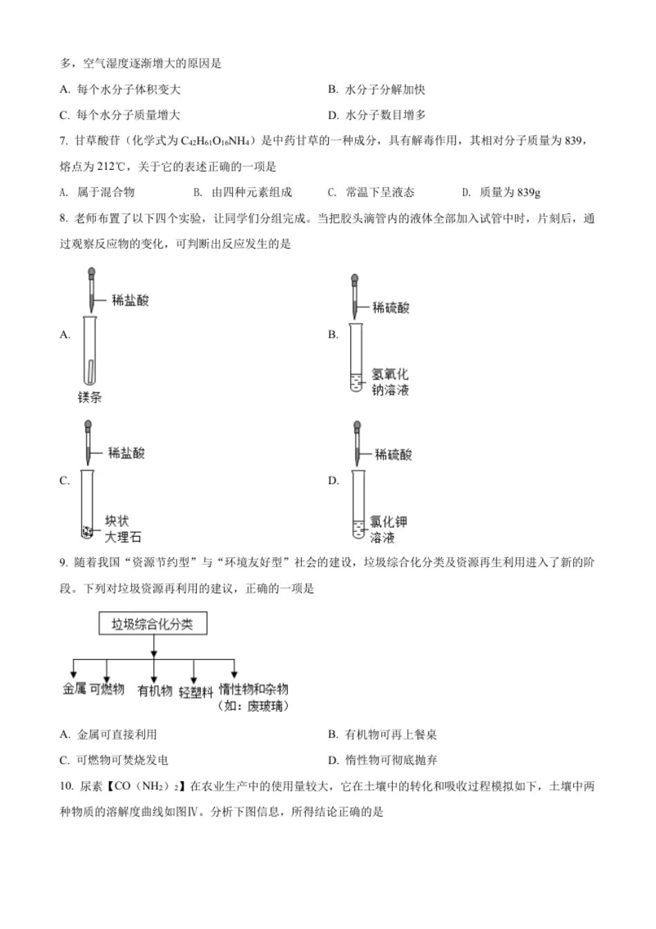 精品解析：2022年山西省晋中市中考化学真题（原卷版）.pdf_第2页