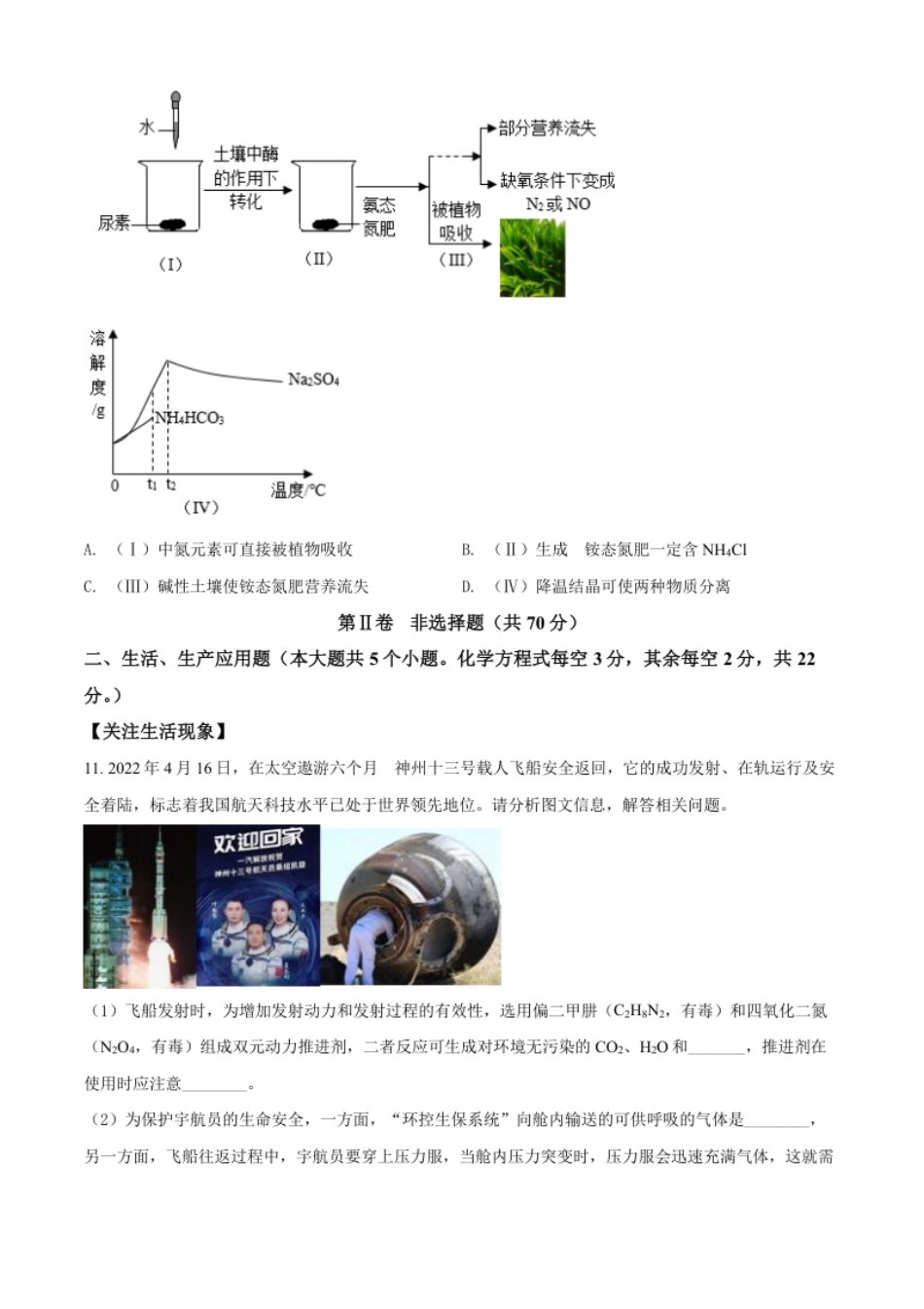 精品解析：2022年山西省晋中市中考化学真题（原卷版）.pdf_第3页