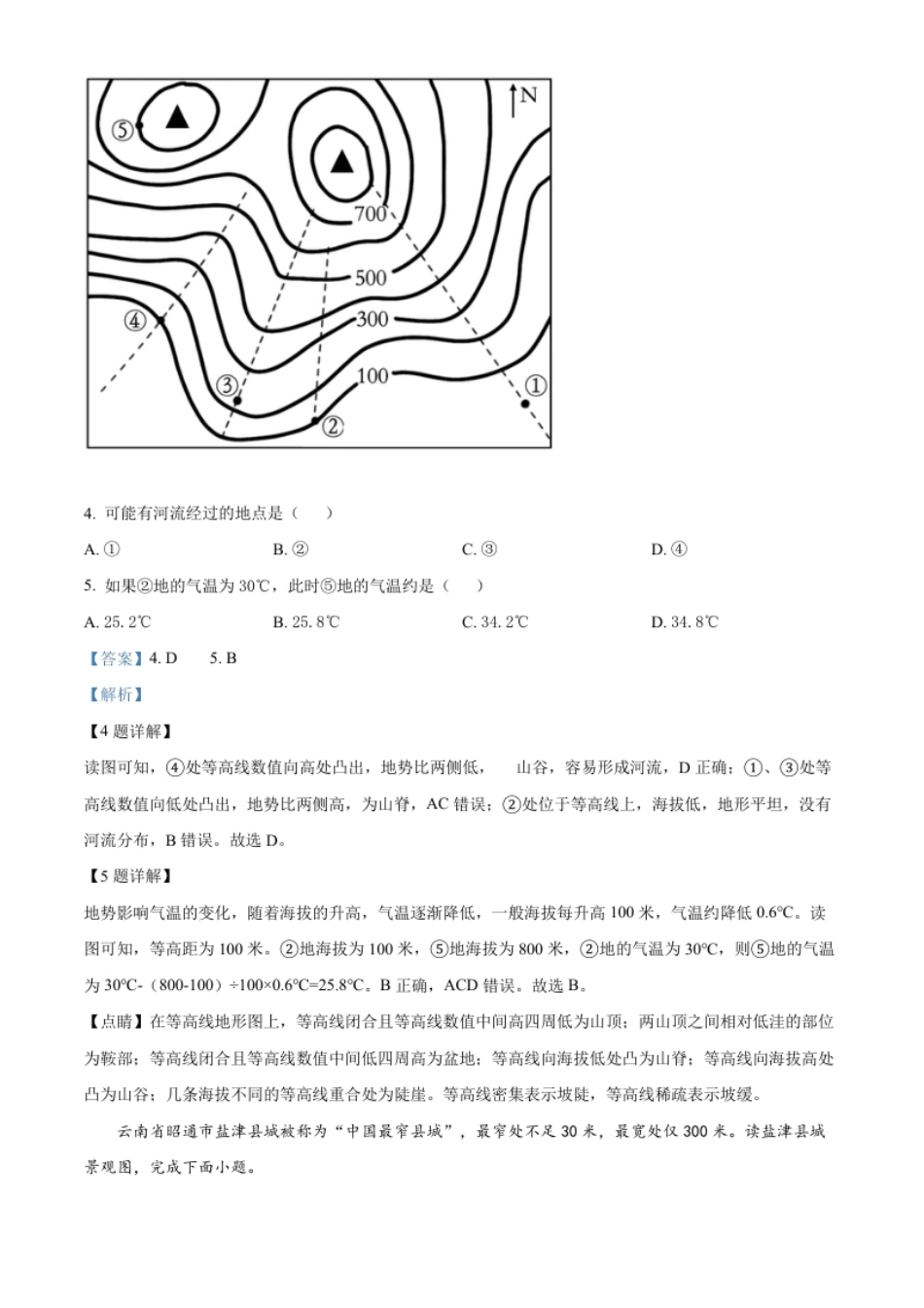 精品解析：2022山东省济宁中考地理真题（解析版）.pdf_第3页