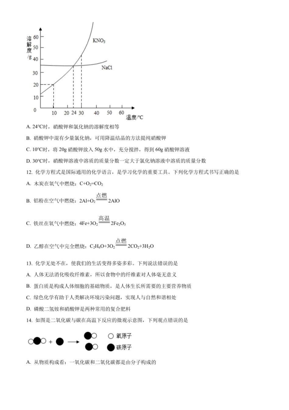 精品解析：2022年山东省淄博市中考化学真题（原卷版）.pdf_第3页