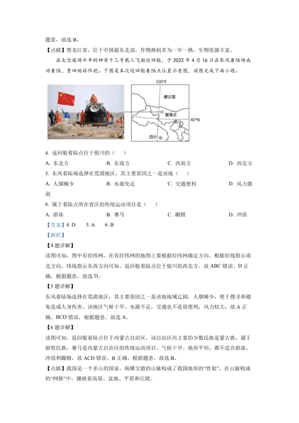 精品解析：2022年重庆市初中学业水平考试地理真题（解析版）.pdf_第2页