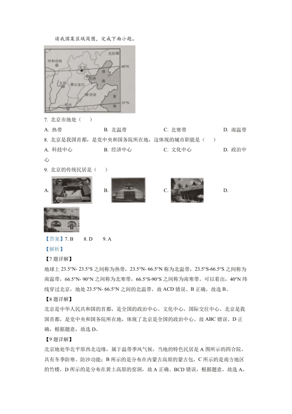 精品解析：2022年重庆市初中学业水平考试地理真题（解析版）.pdf_第3页