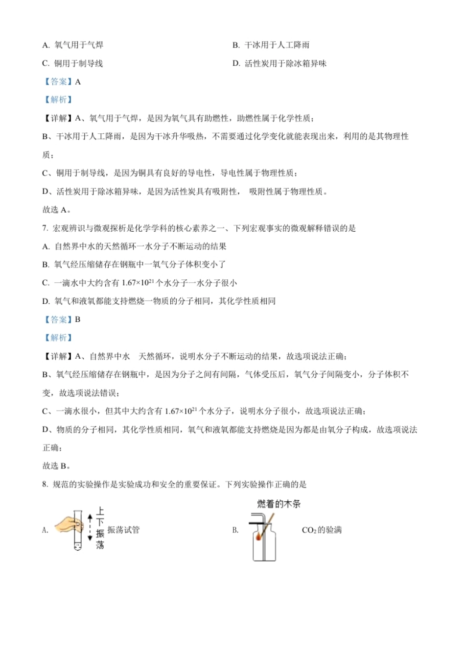 精品解析：2022年山东省泰安市中考化学真题（解析版）.pdf_第3页