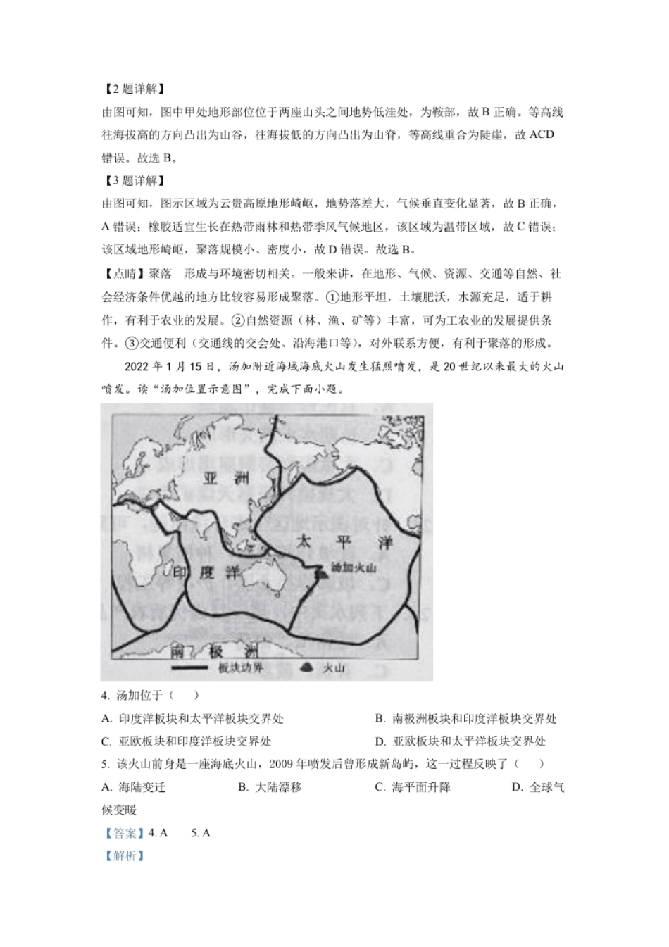 精品解析：2022年云南省中考地理真题（解析版）.pdf_第2页