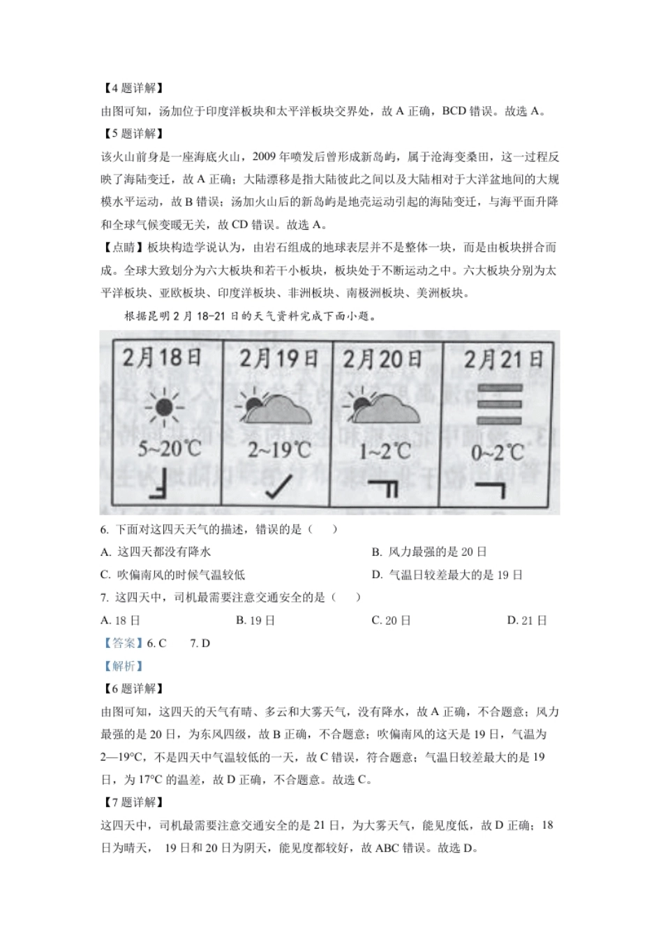 精品解析：2022年云南省中考地理真题（解析版）.pdf_第3页