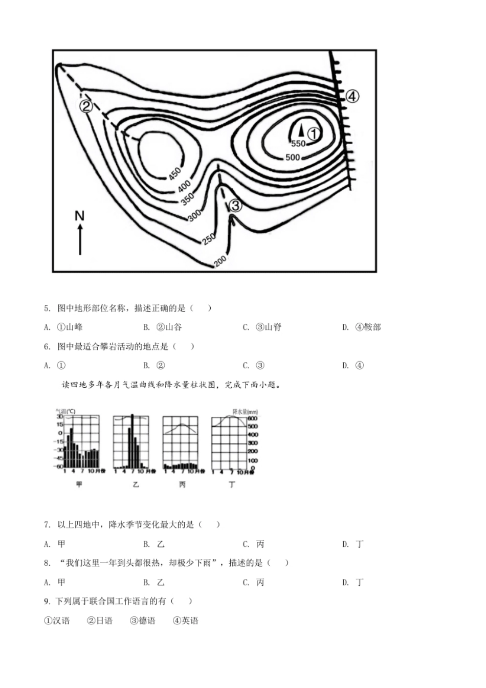 精品解析：2022年新疆中考地理真题（原卷版）.pdf_第2页