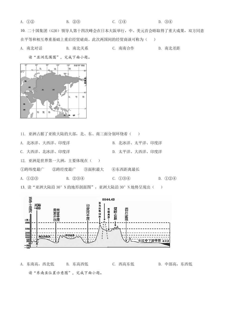 精品解析：2022年新疆中考地理真题（原卷版）.pdf_第3页