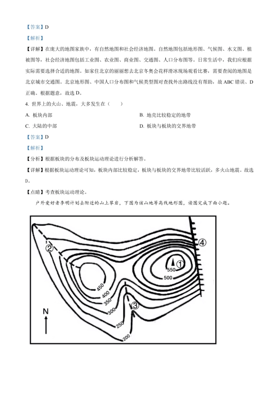 精品解析：2022年新疆中考地理真题（解析版）.pdf_第2页