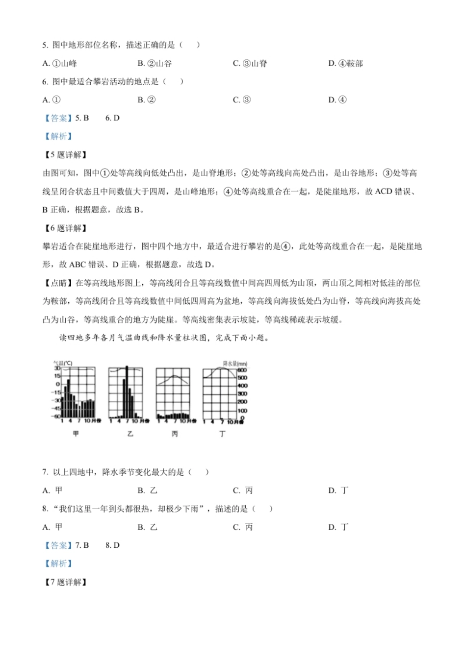 精品解析：2022年新疆中考地理真题（解析版）.pdf_第3页