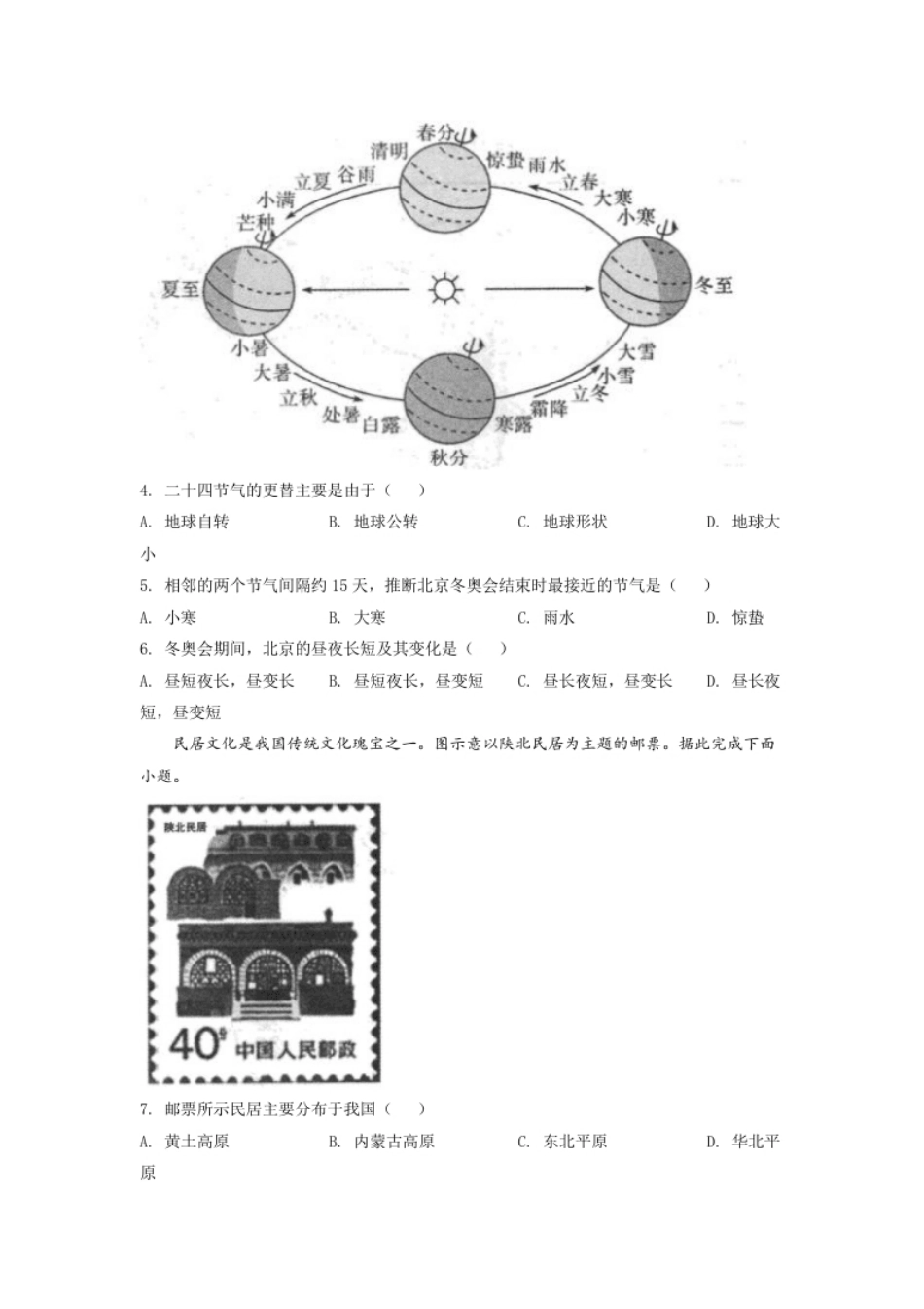 精品解析：2022年四川省自贡市中考地理真题（原卷版）.pdf_第2页