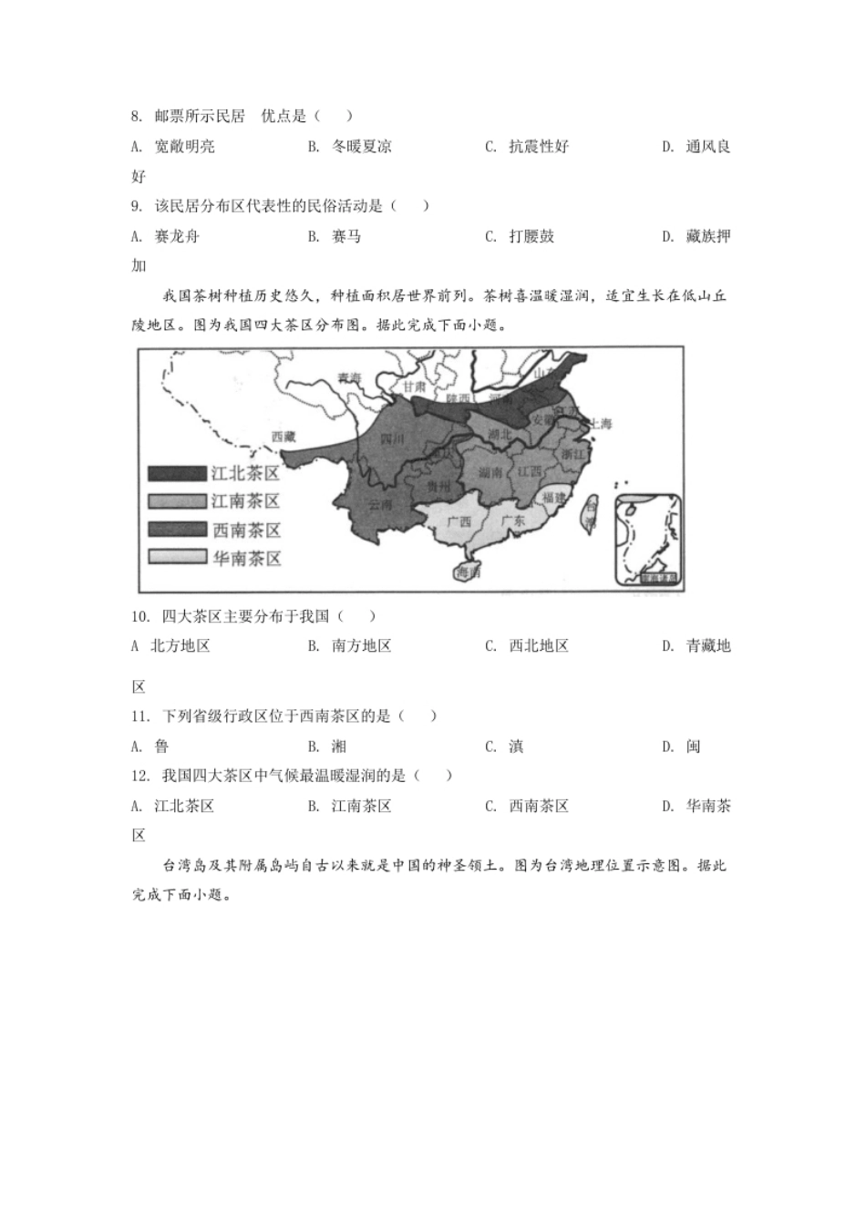 精品解析：2022年四川省自贡市中考地理真题（原卷版）.pdf_第3页