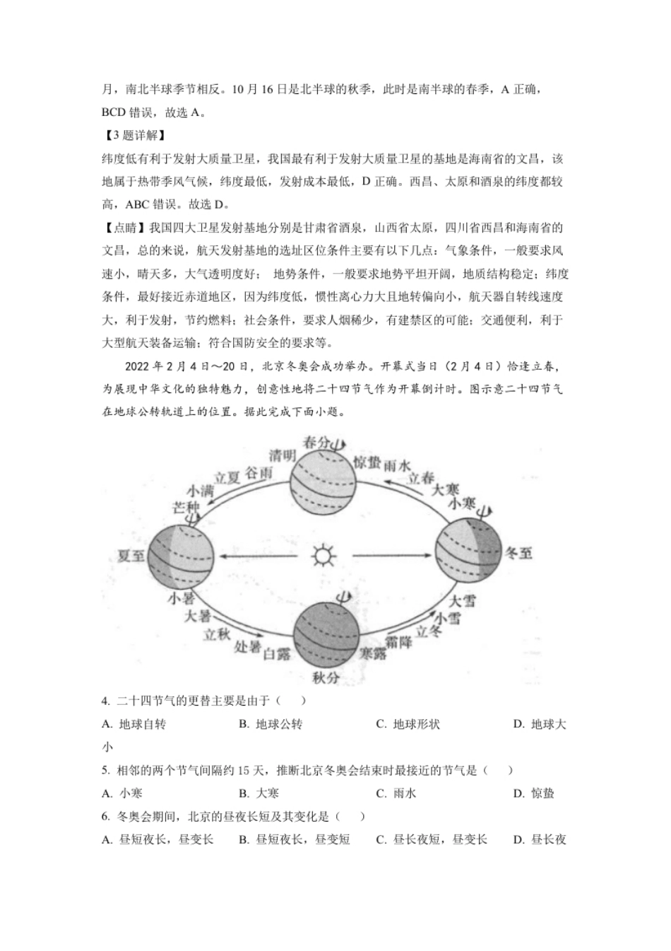 精品解析：2022年四川省自贡市中考地理真题（解析版）.pdf_第2页