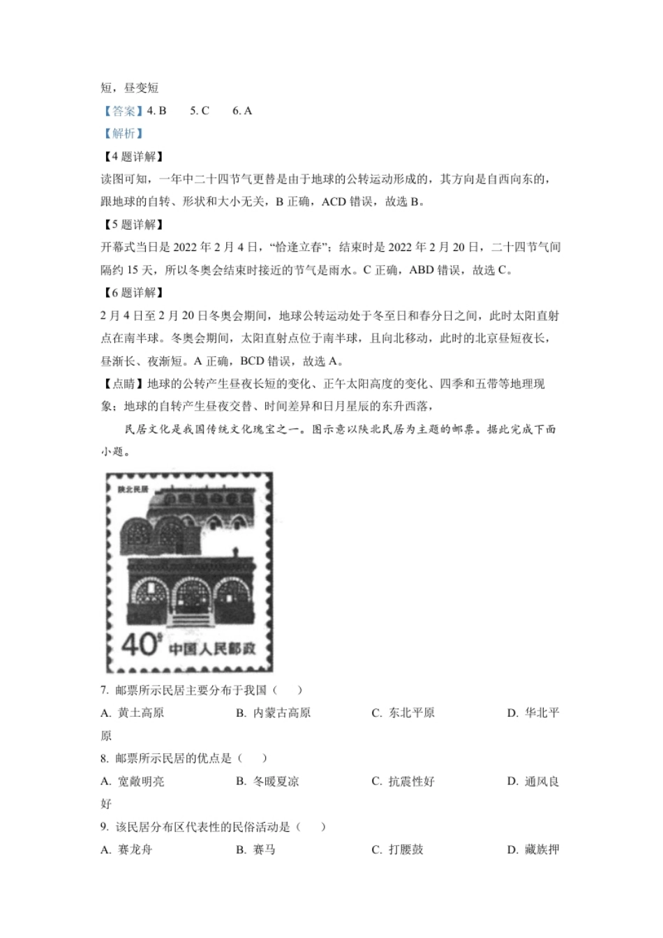 精品解析：2022年四川省自贡市中考地理真题（解析版）.pdf_第3页