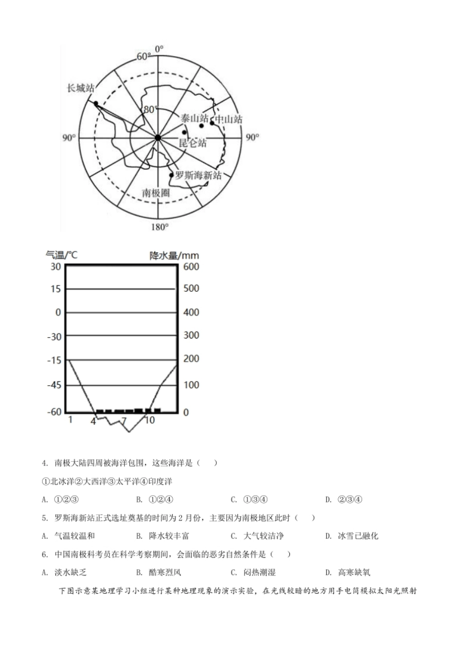 精品解析：2022年四川省资阳市中考地理真题（原卷版）.pdf_第2页