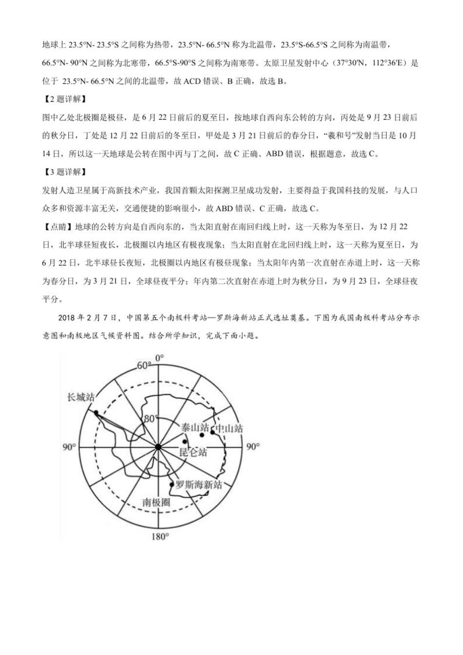 精品解析：2022年四川省资阳市中考地理真题（解析版）.pdf_第2页